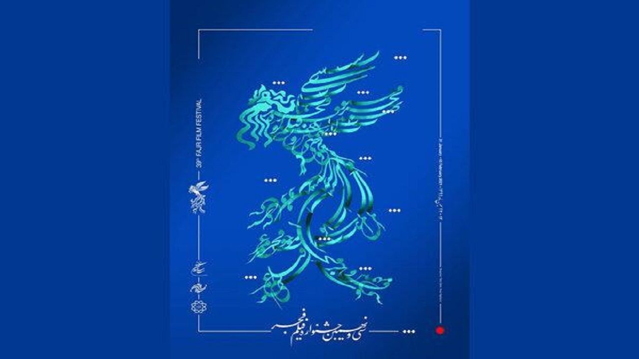 16 فیلم بخش سودای سیمرغ جشنواره فجر 39 در سینما 22 بهمن رشت اکران خواهد شد