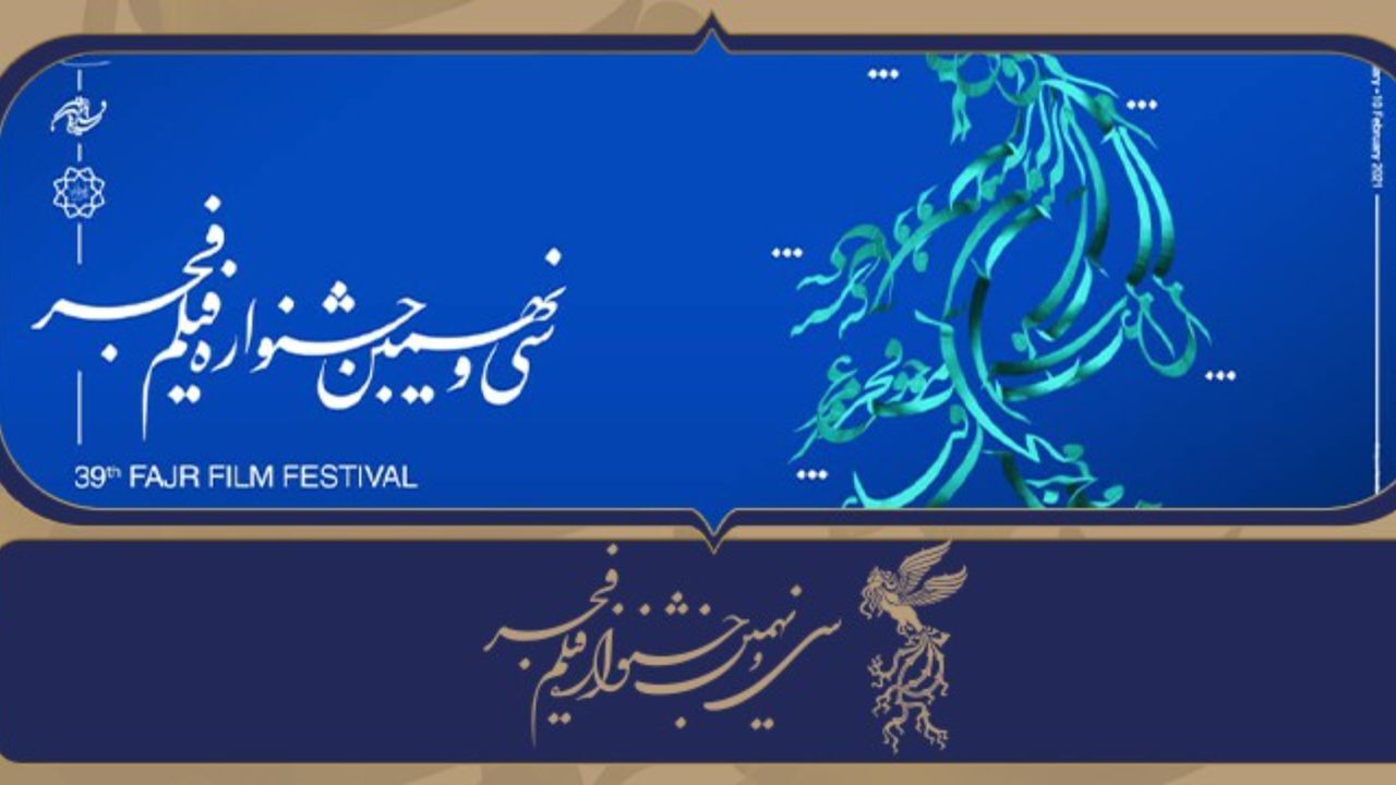 سهم صاحبان آثار و سینماها در جشنواره فیلم فجر39 در کمتر از یک هفته واریز می‌شود