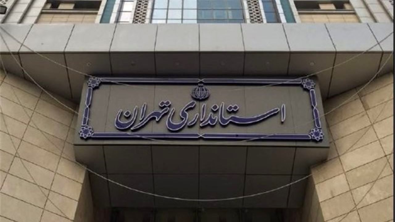 تاکید معاون استاندار تهران بر ممنوعیت راهپیمایی در 22 بهمن