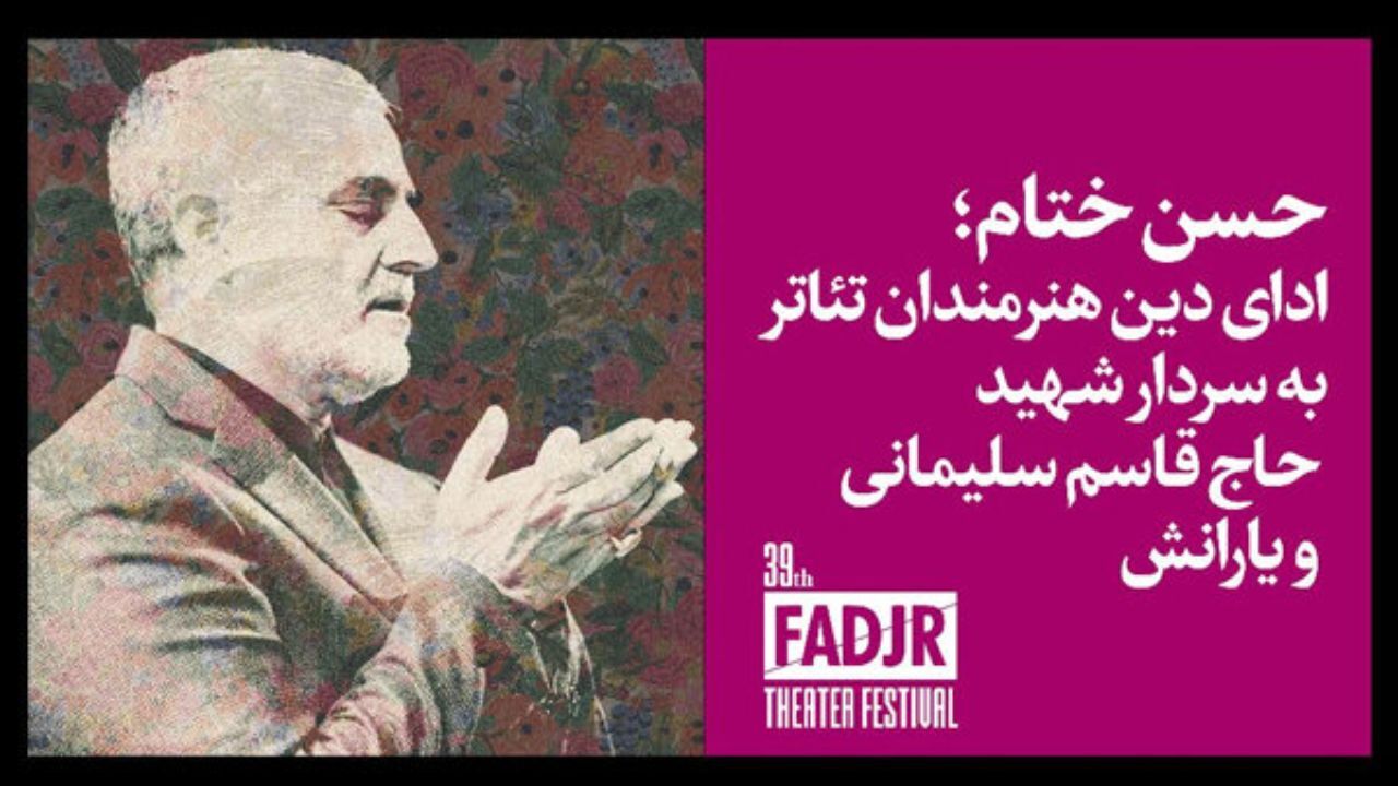 جزئیات اختتامیه «تئاتر فجر» اعلام شد