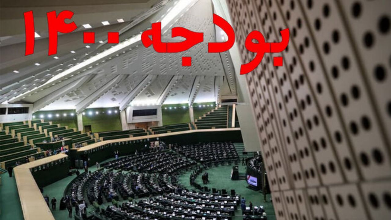 سقف درآمد دولت در سال 1400 تعیین شد