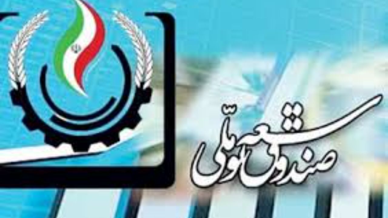 هیات نظارت صندوق توسعه ملی مکلف به ارائه گزارش مطالبات صندوق از دولت به مجلس شد