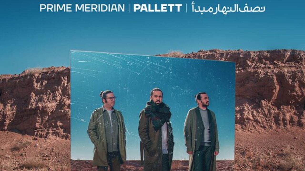 آلبوم جدید «پالت» منتشر شد