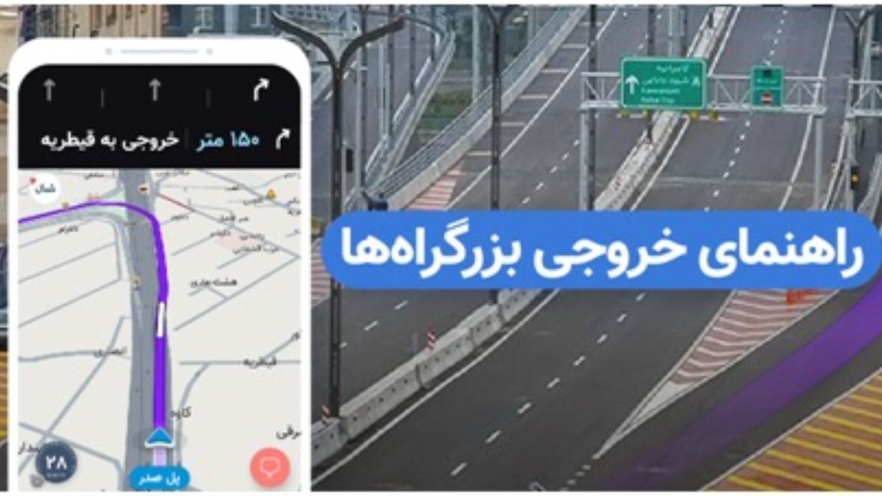 مسیریابی ساده‌تر: راهنمای خروجی‌ها به نشان اضافه شد