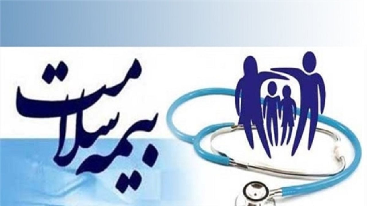 نحوه استفاده از بیمه سلامت رایگان برای تمام مردم مشخص شد