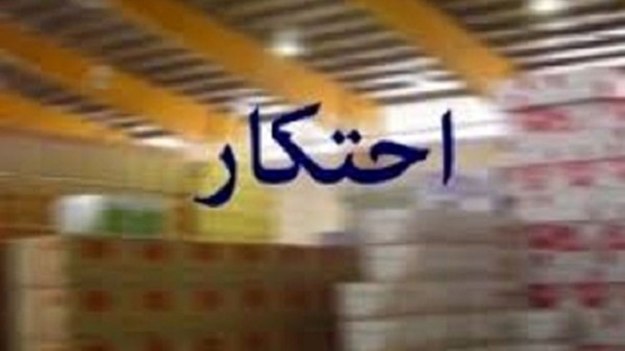 کشف 70 میلیون تومانی روغن و شکر احتکارشده / انبار پلمب شد