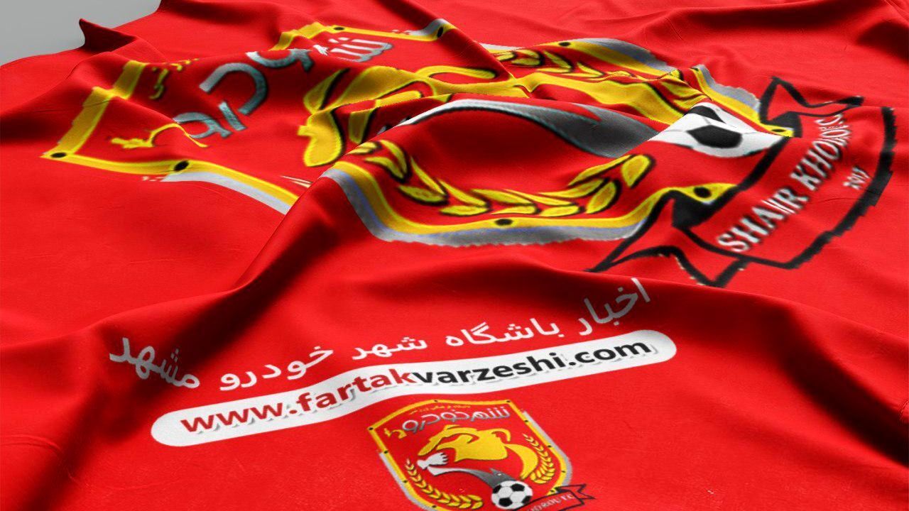 امتیاز شهرخودرو مشهد واگذار شد
