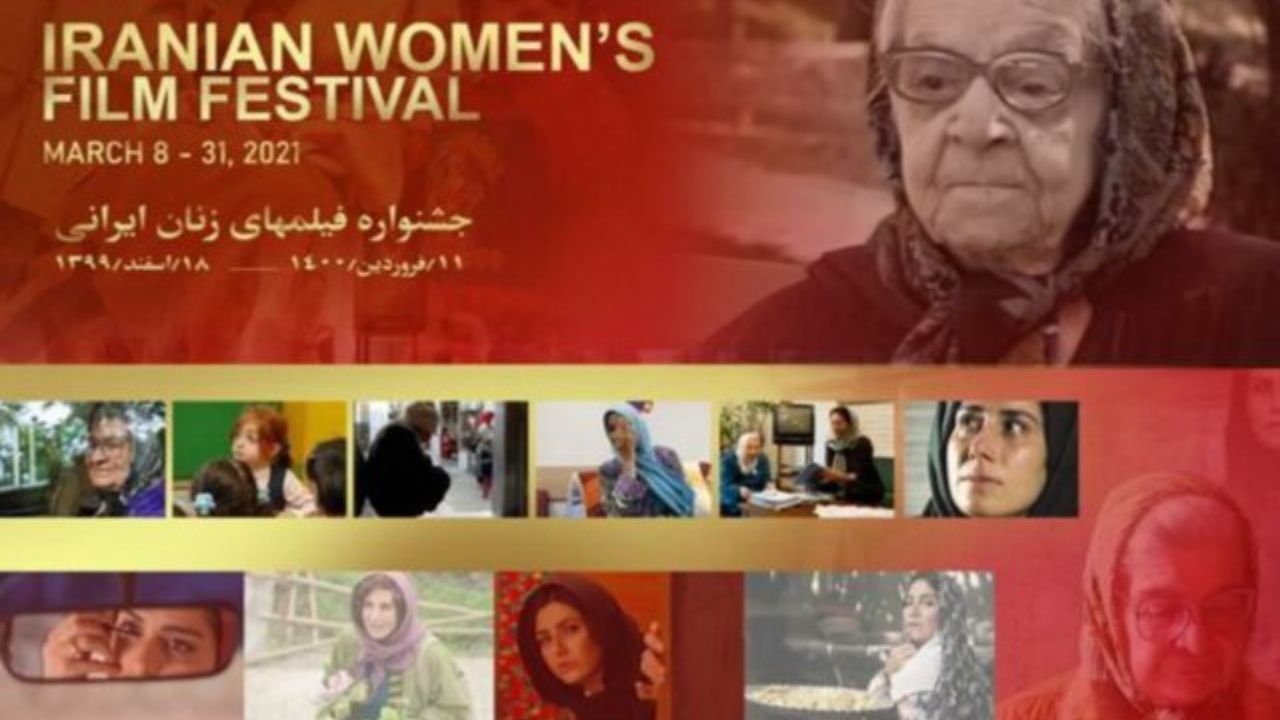جشنواره فیلمسازان زن ایرانی در نیویورک برگزار می‌شود