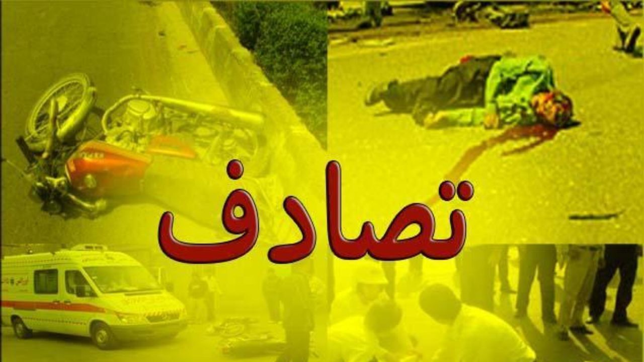 تصادف مرگبار در جاده حسن رود گیلان