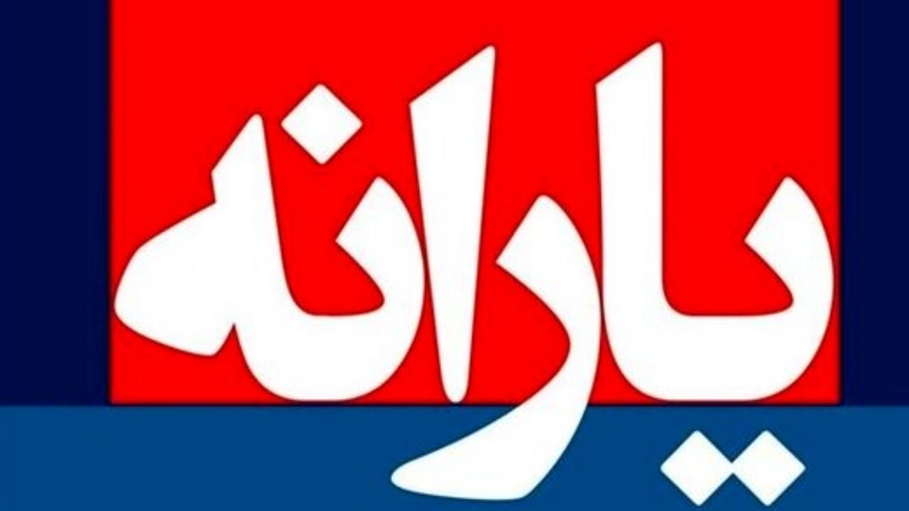 پرونده یارانه نقدی 99 امشب بسته می‌شود