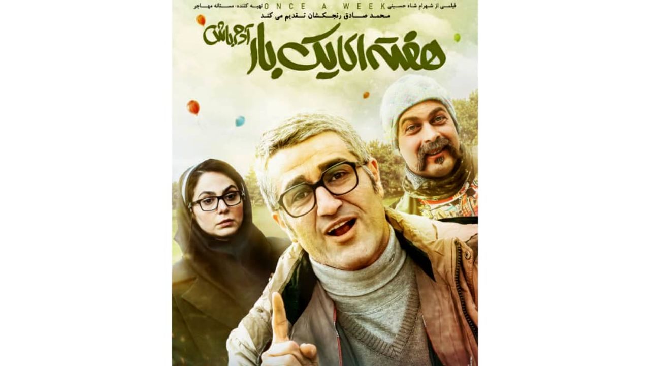 از پوستر فیلم جدید شهرام شاه حسینی رونمایی شد
