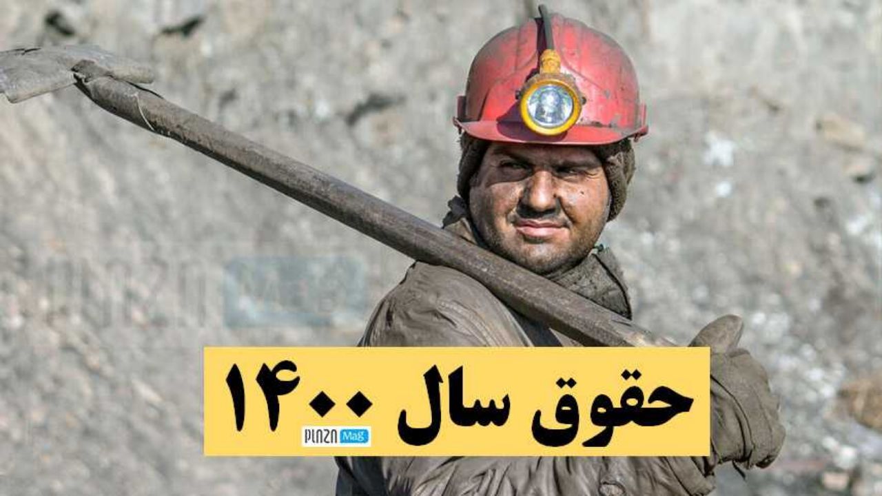 آیا کارگران و کارفرمایان از میزان دستمزد سال 1400 راضی هستند؟