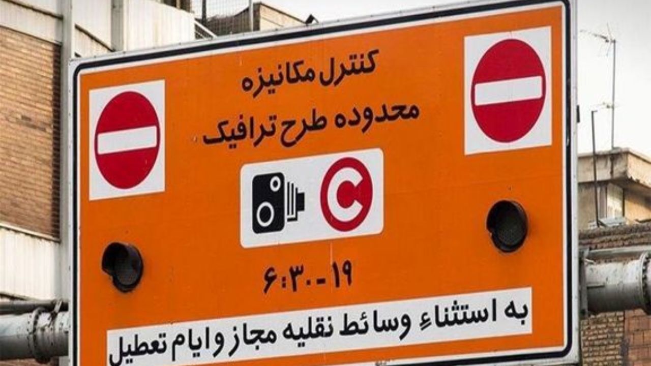 ساعت اجرای طرح ترافیک برای سال 1400 اعلام شد