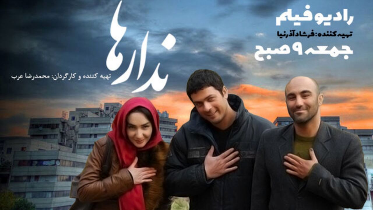 «ندارها» با بازی محسن تنابنده شنیدنی می‌شود