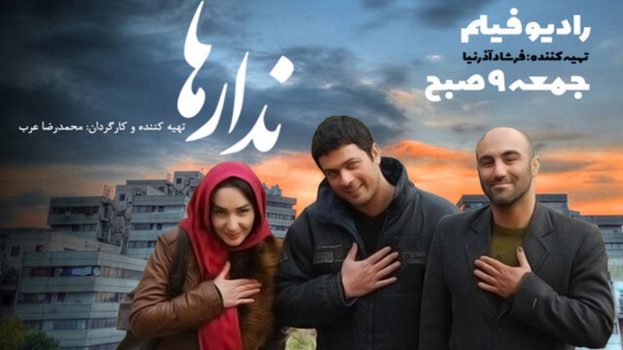 «ندارها» با بازی محسن تنابنده شنیدنی می‌شود