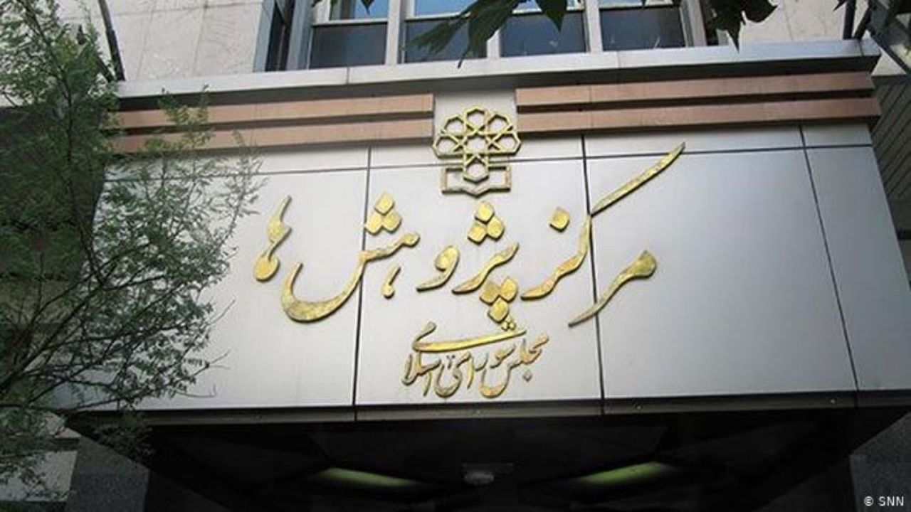 گلایه نمایندگان از پرداختی و سازوکار غیرشفاف مرکز پژوهش‌های مجلس