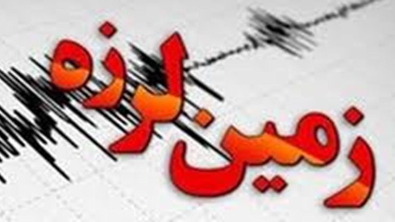 فوری / زمین‌لرزه‌ به بزرگی 4.8 ریشتر حوالی سرپل ذهاب