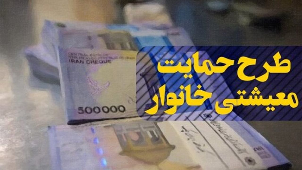 یارانه معیشتی اردیبهشت 1400 فردا واریز می‌شود
