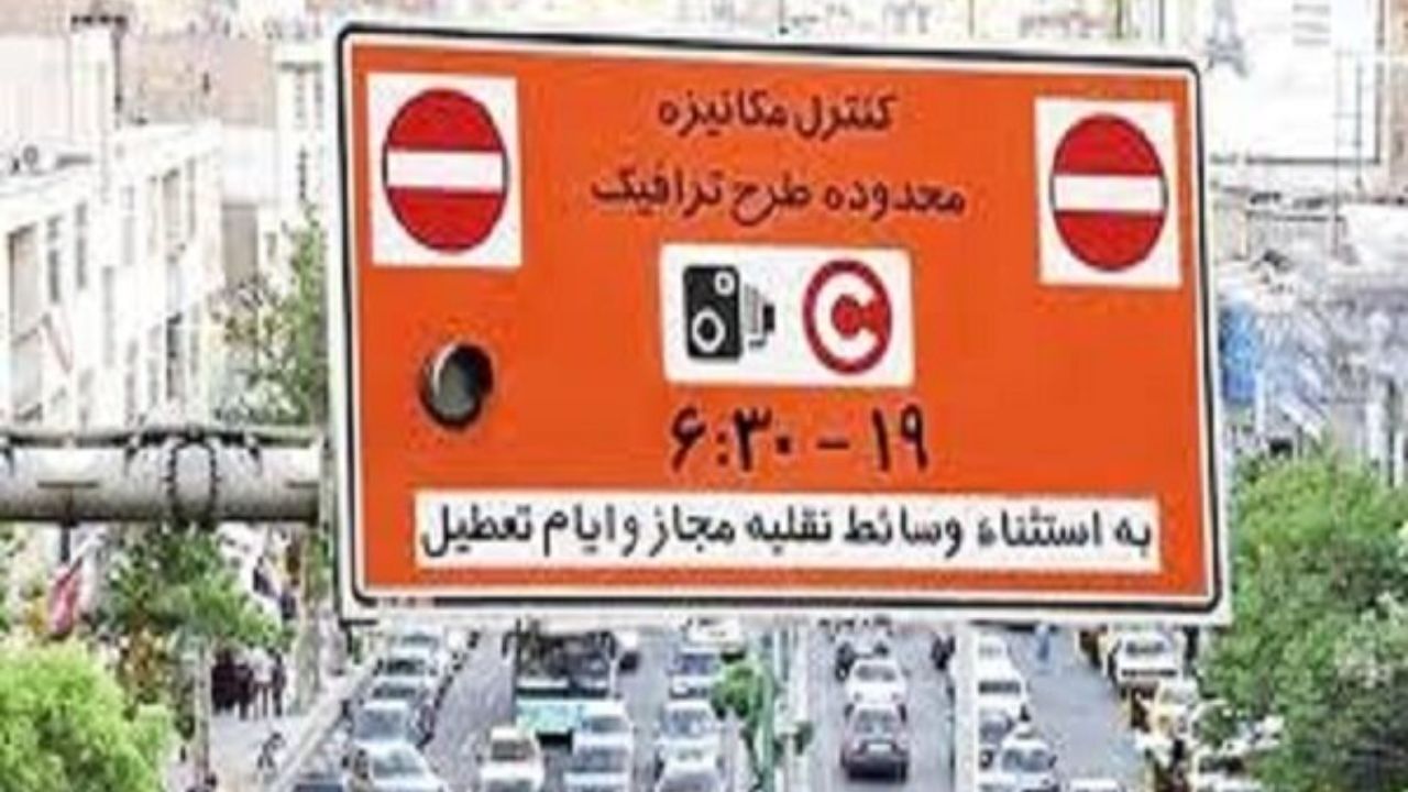 لغو طرح ترافیک پایتخت تا پایان هفته آتی تمدید شد