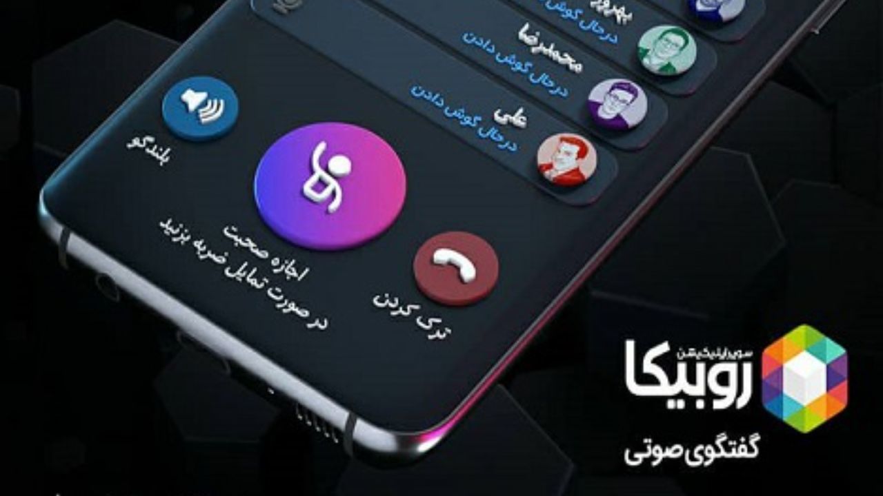 آغاز بکار سرویس جدید روبیکا؛ گفتگوی صوتی در قالب اتاق