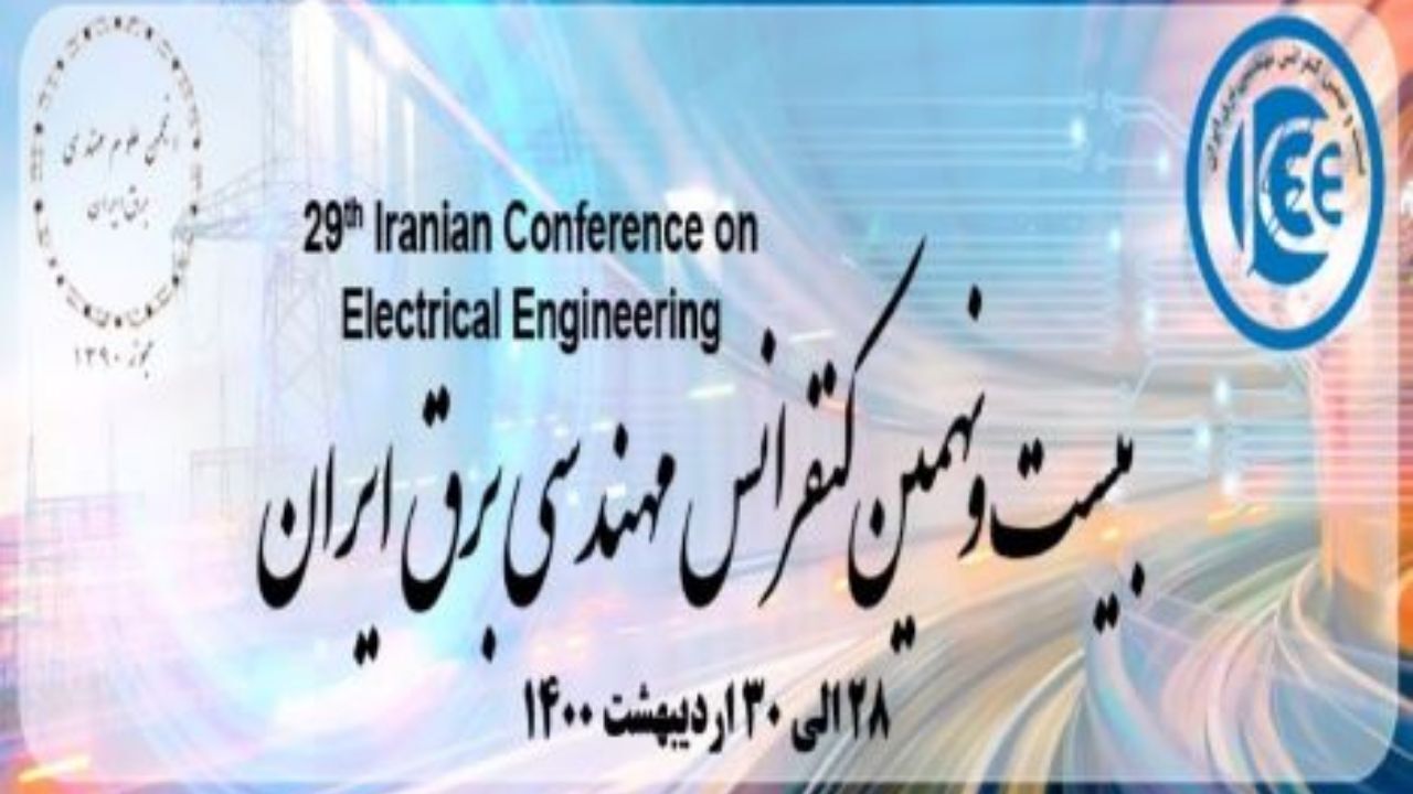 برگزاری بیست و نهمین کنفرانس مهندسی برق ایران با مشارکت و حمایت همراه اول