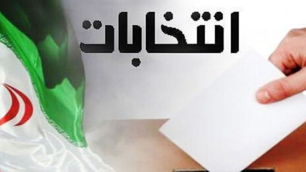 بررسی صلاحیت داوطلبان انتخابات شوراهای 1400
