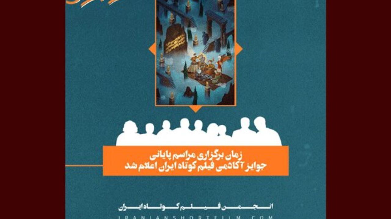 زمان برگزاری مراسم پایانی جوایز ایسفا اعلام شد