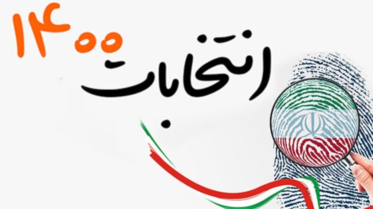 اصلاح‌طلبان و اصولگرایانی که با انصراف از نام‌نویسی در انتخابات ریاست‌جمهوری خبرساز شدند