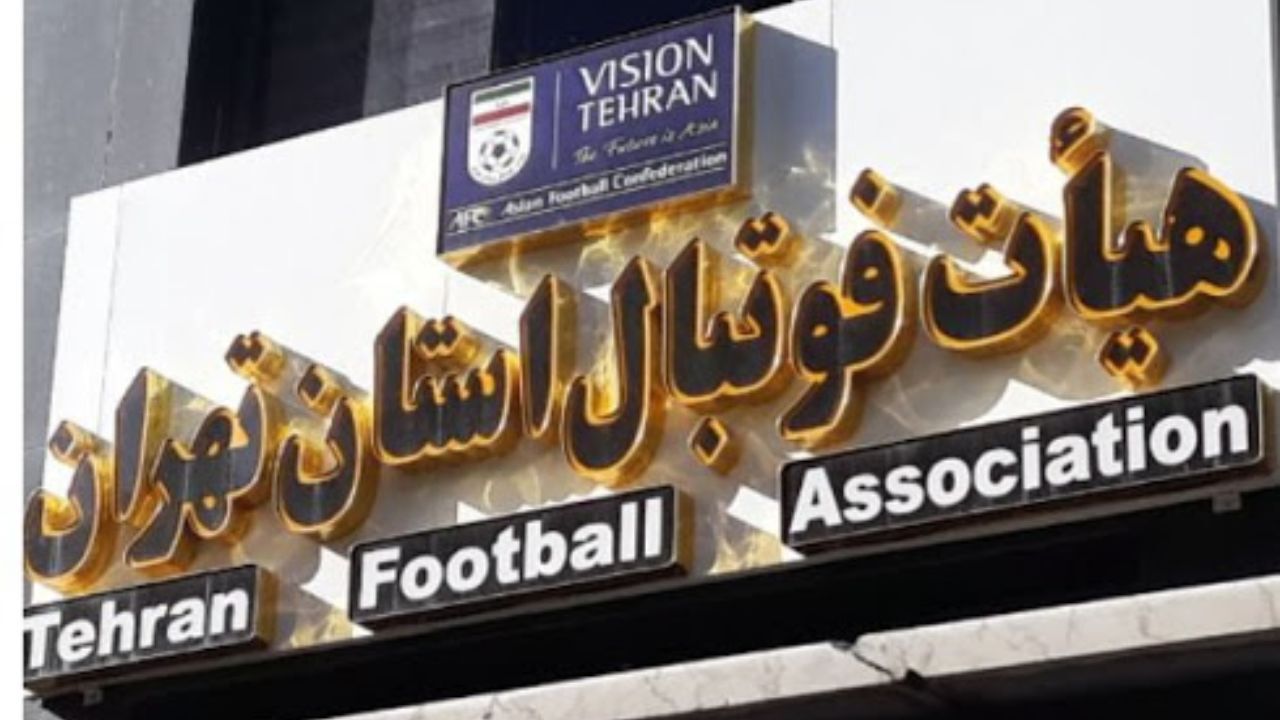 شکایت 30 تیم لیگ برتری به فدراسیون بابت تخلف هیات فوتبال استان تهران