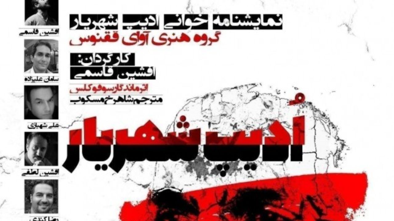 «ادیپ شهریار» در مهرگان اجراخوانی می‌شود