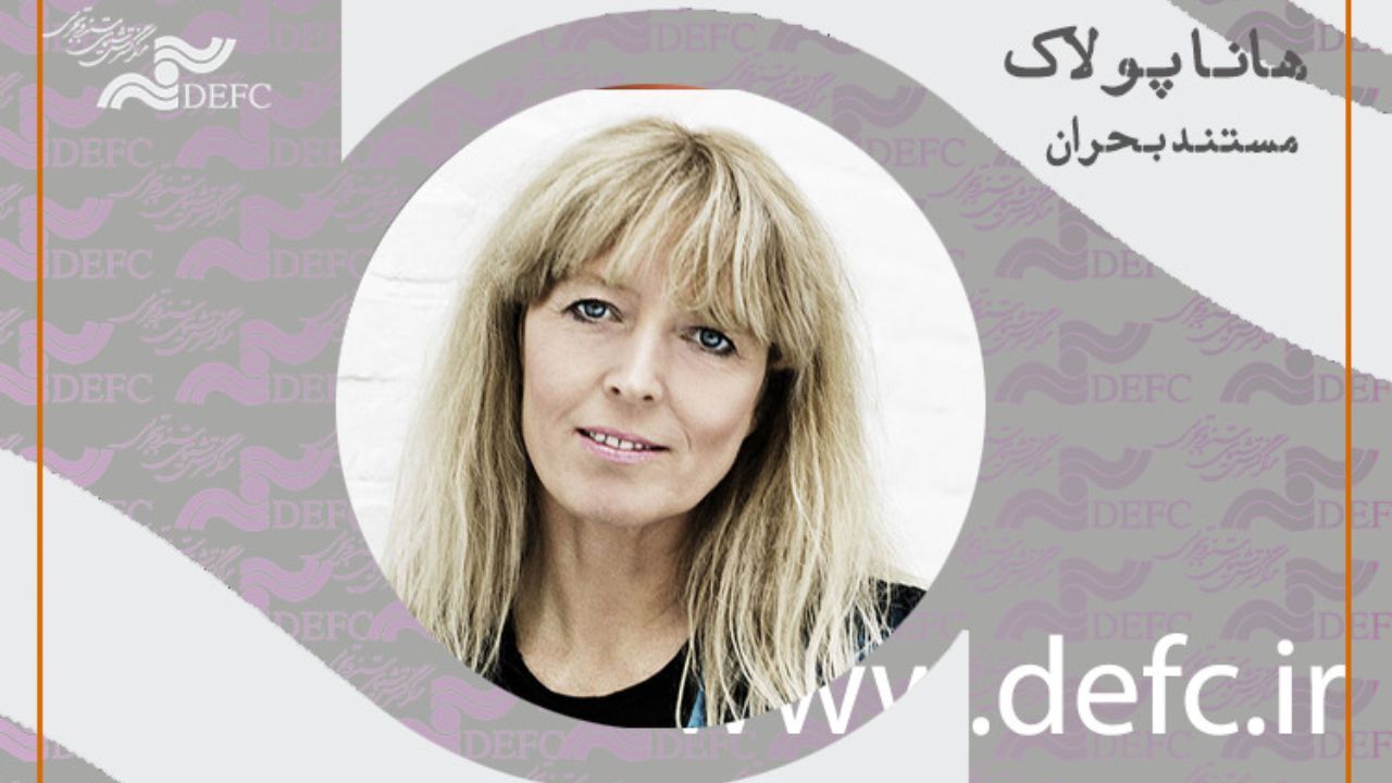 انتشار مسترکلاس «هانا پولاک»/ در فیلمسازی کرامت انسانی را حفظ کنید