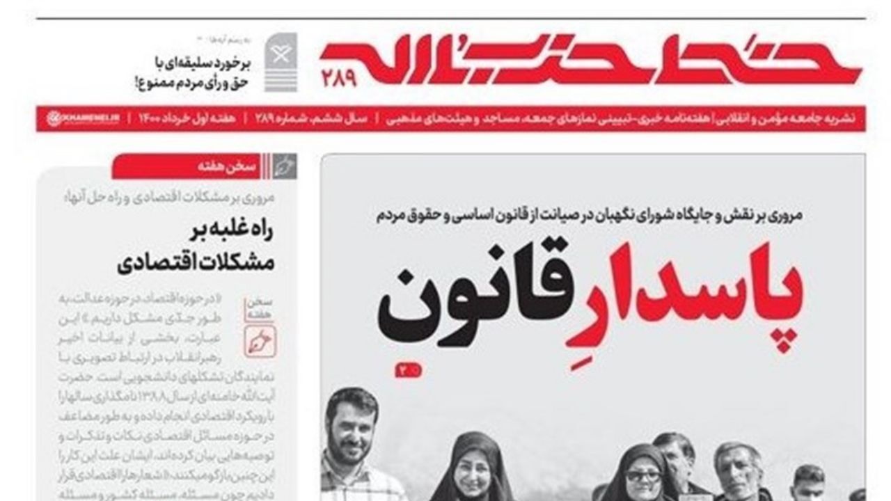 خط حزب‌الله 289 منتشر شد