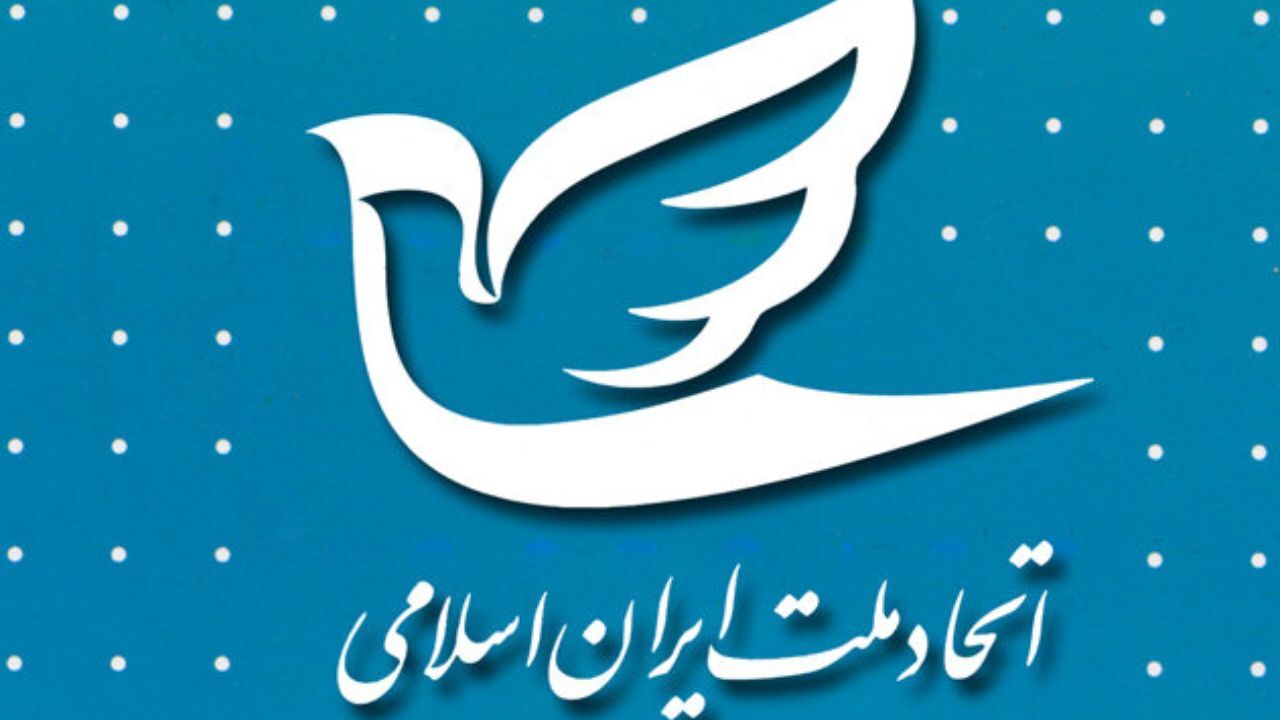انتخابات 1400| حزب اتحاد ملت: انتخابات از معنا تهی شد
