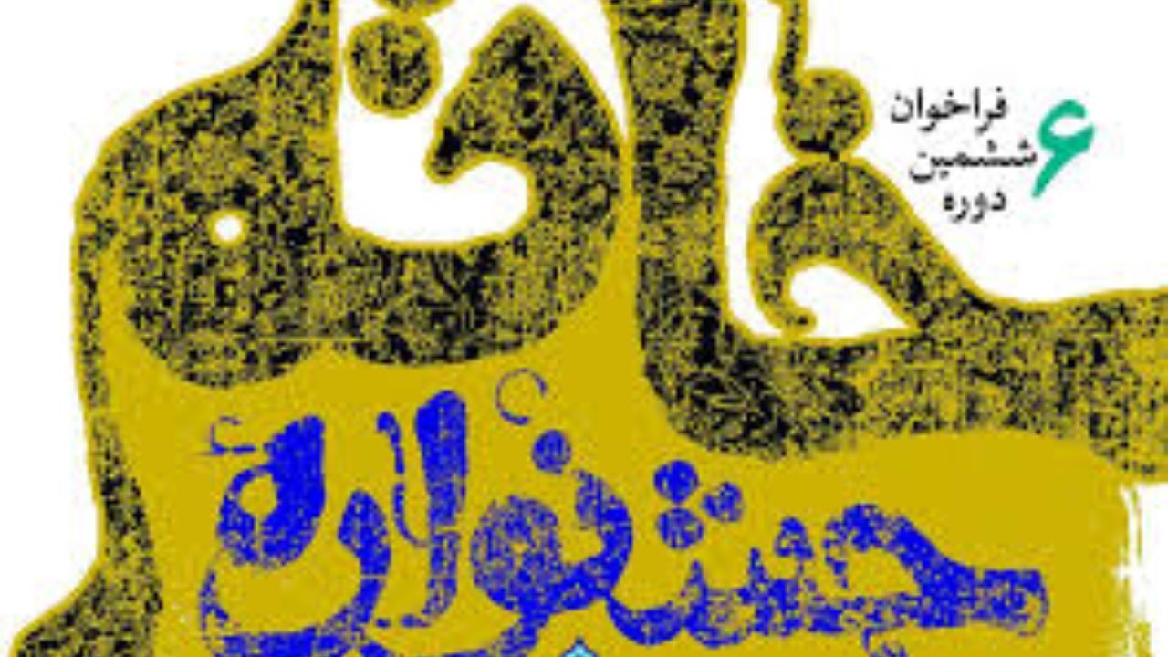 معرفی نامزدهای نهایی ششمین جشنواره خاتم