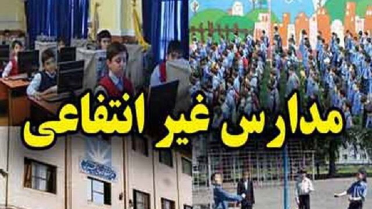 مهلت موسسان برای ثبت اطلاعات الگوی «شهریه» مدارس/ حذف فوق‌برنامه‌های حضوری در شرایط کرونایی