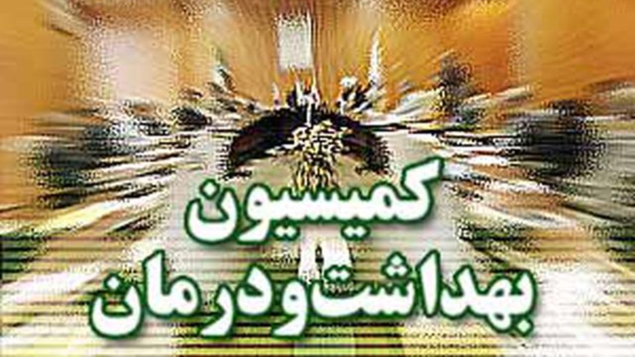 متن نامه رییس کمیسیون بهداشت مجلس به رئیس‌جمهوری