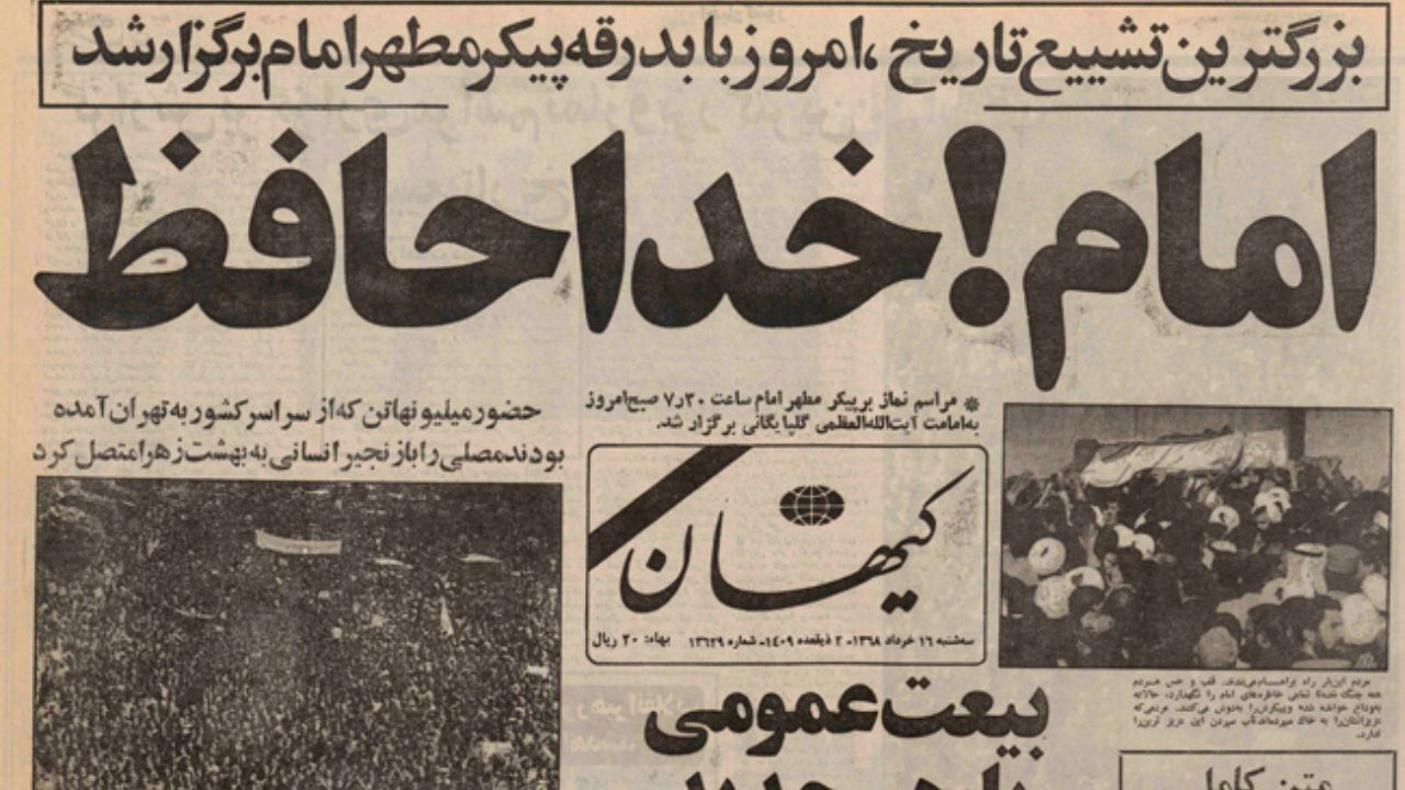 امام! خداحافظ+ عکس