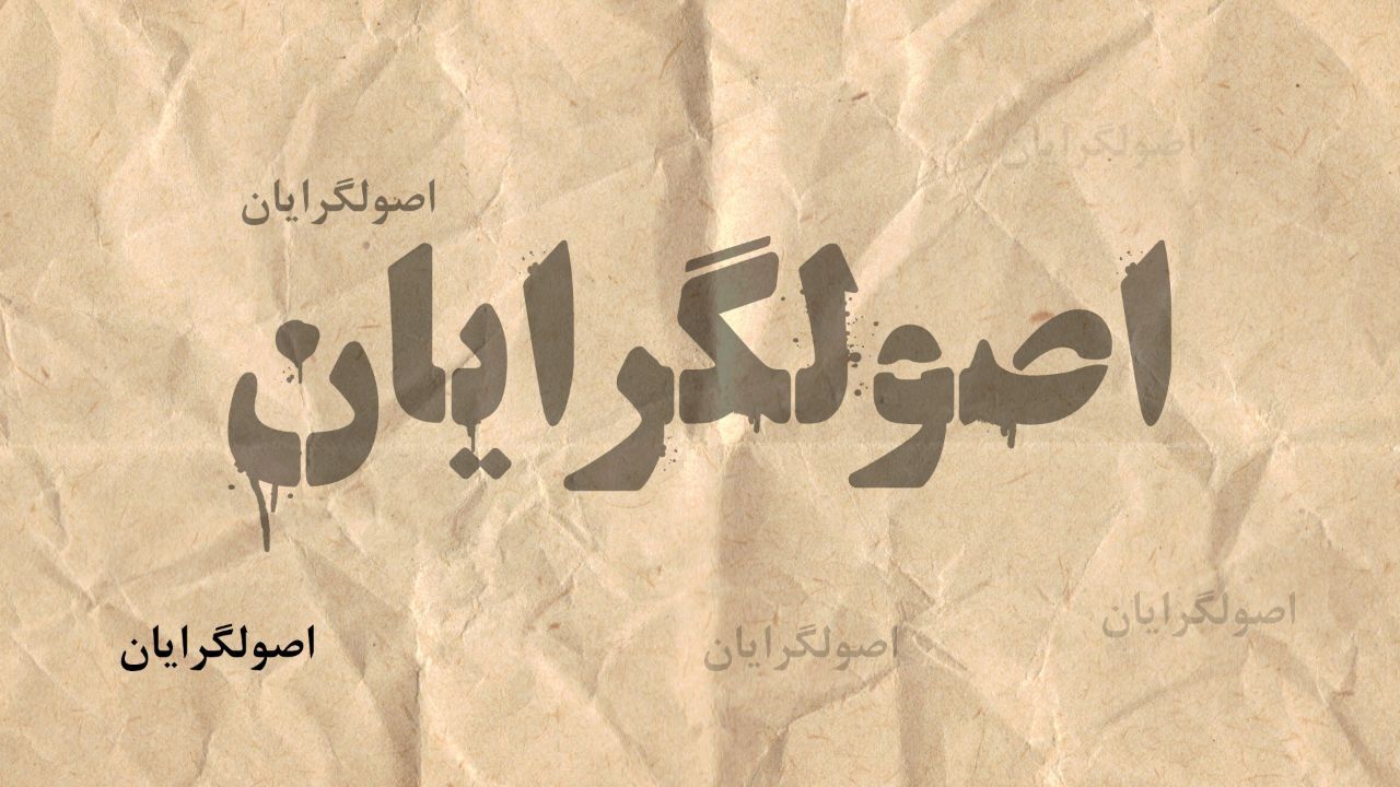 انتخابات 1400| تلاش نامزدهای اصول‌گرا برای جلب توجه مردم / آیا برنامه‌های تبلیغاتی نامزدهای اصولگرا موفق بوده است؟