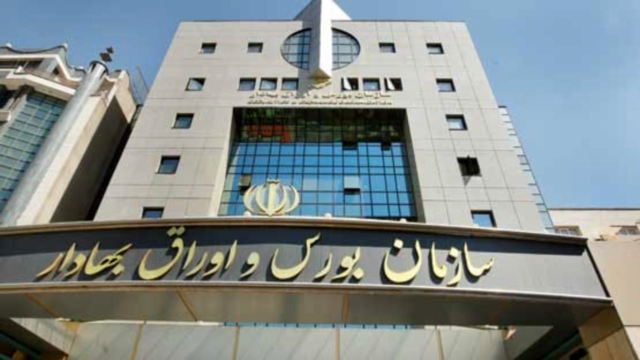 دو تغییر مهم در سازمان بورس
