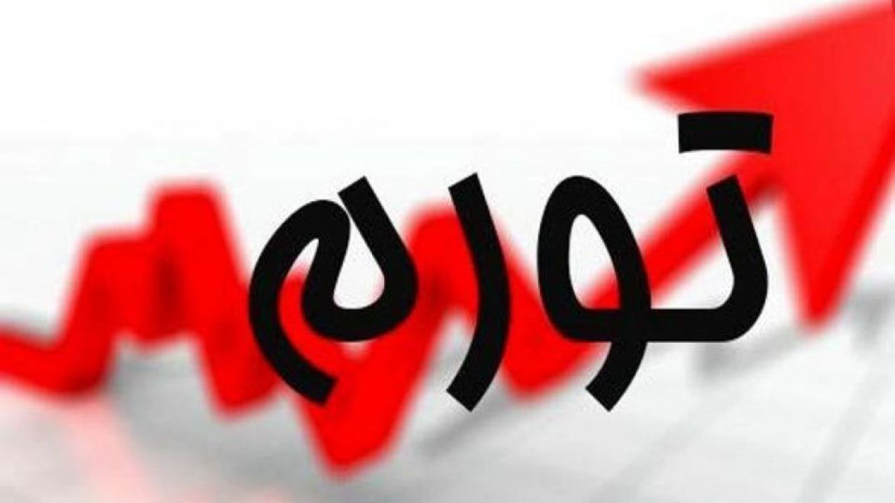 تورم به کدام سو می‌رود؟