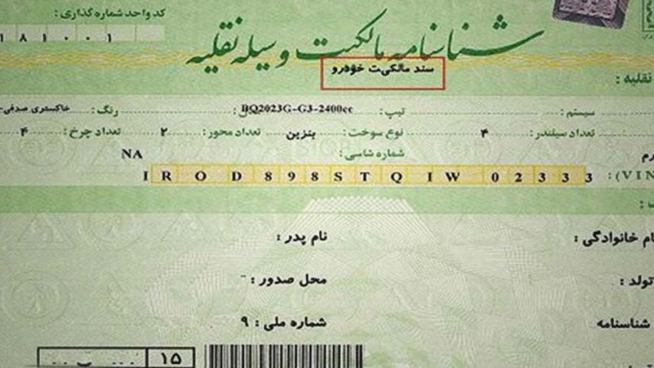 الزام رفتن به دفاتر اسناد رسمی پس از دریافت برگ سبز خودرو هنوز ابهام دارد