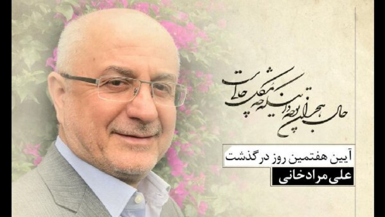 برگزاری آیین نکوداشت مجازی زنده‌یاد مرادخانی