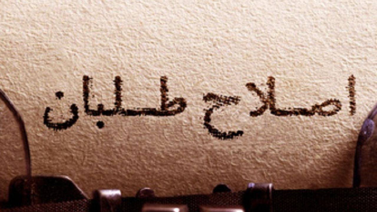 حذف اصلاح‌طلبان جدی‌تر شده است؟