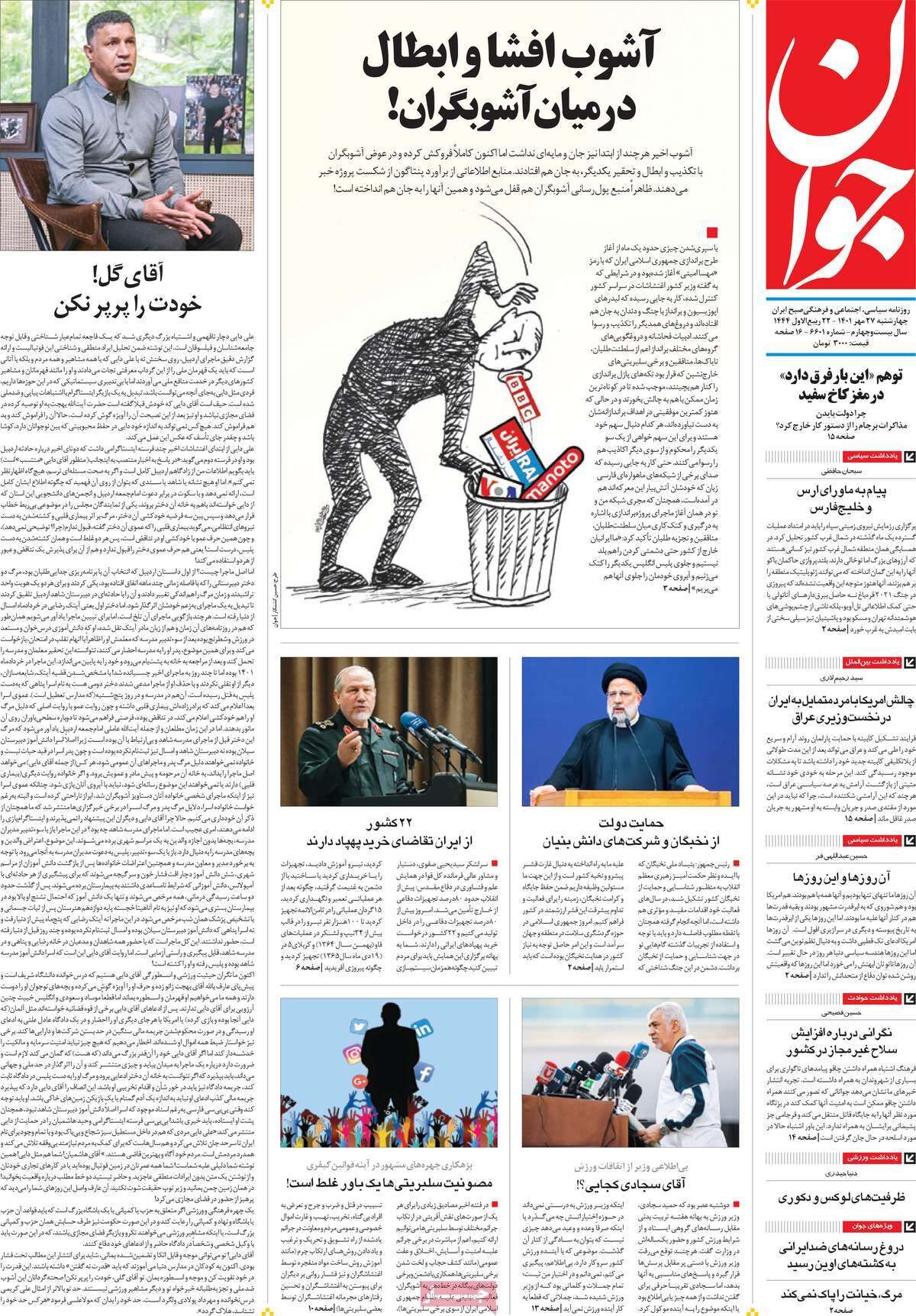 توهین روزنامه جوان به علی دایی؛ دچار نافهمی بزرگی شده و باید جریمه مالی درخوری بشود