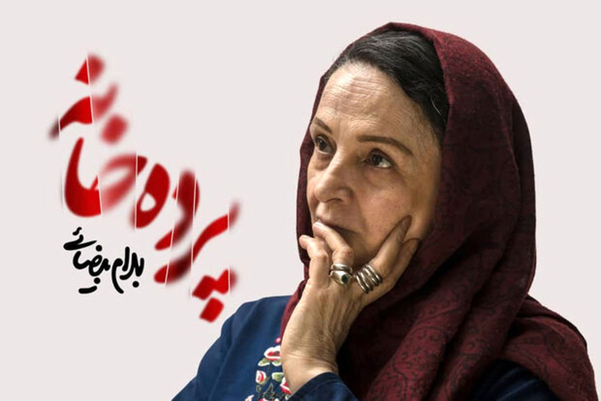 علت تعطیلی نمایش «پردهخانه» از ۲۴ تا ۲۶ آبان چیست؟