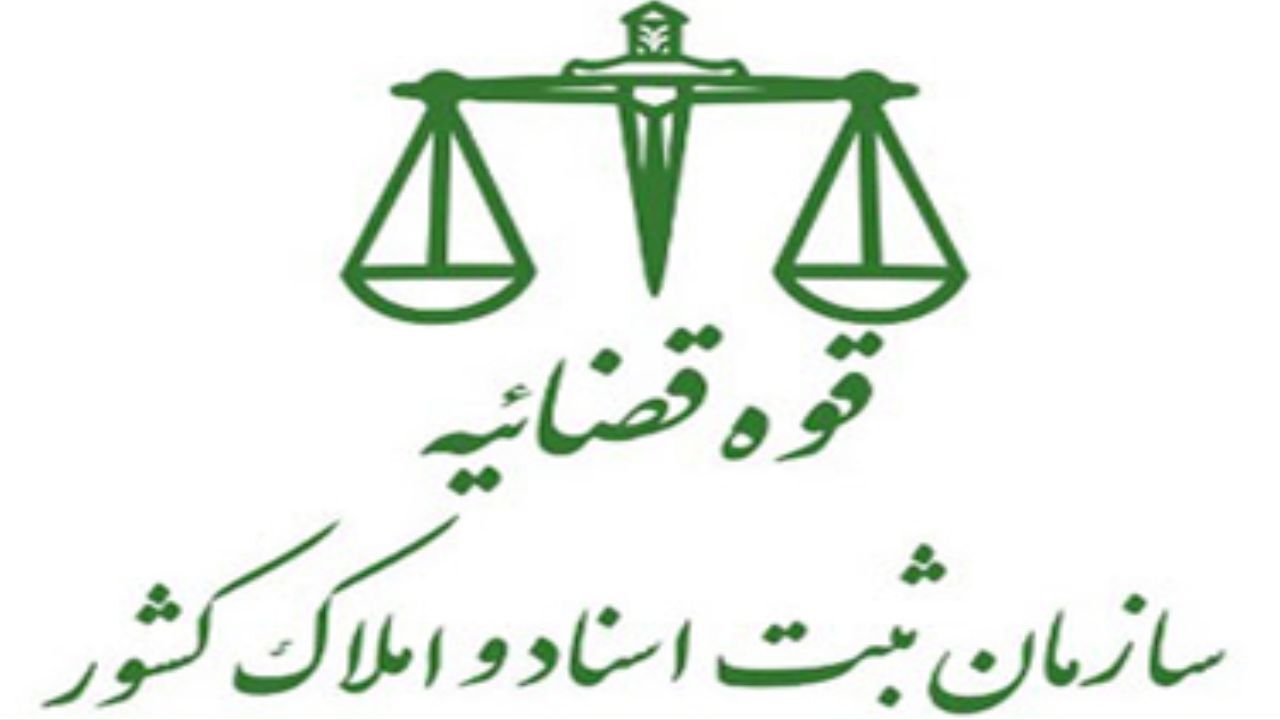 هوشمندسازی و تغییر در فرآیند‌ها از راهبرد‌های سند تحول دیجیتال قوه قضائیه است