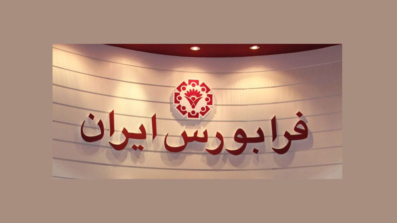 تأمین مالی 117 هزار میلیارد تومانی از فرابورس در سال جاری