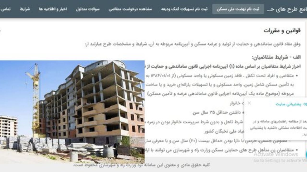 تمدید ثبت نام نهضت ملی مسکن تا پایان آذرماه