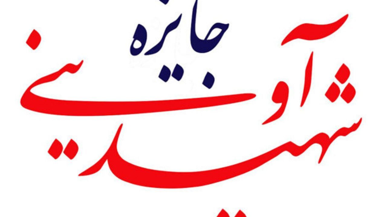 نامزدهای دریافت جایزه بخش مسابقه شهید آوینی معرفی شدند