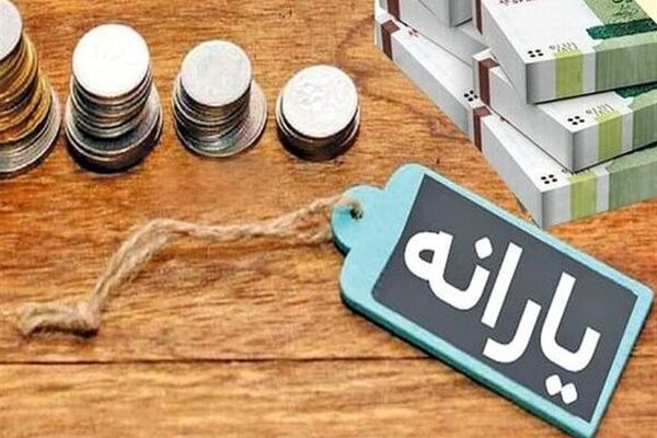 یارانه شهریور به حساب دهک‌ 4 تا 9 واریز شد